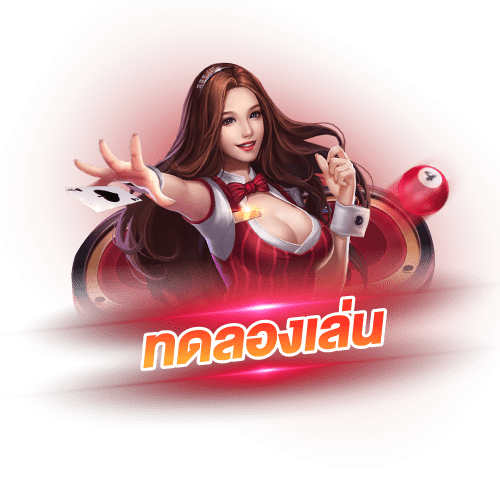 nadia888 ทดลองเล่น เกมคาสิโน